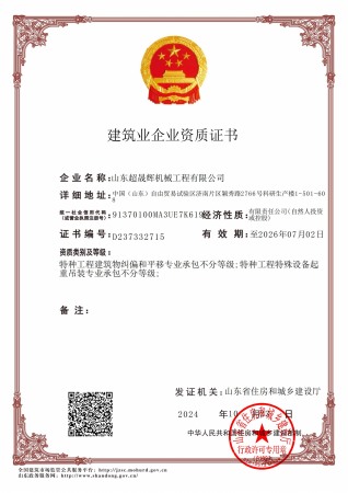特种工程资质