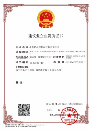 钢结构工程资质