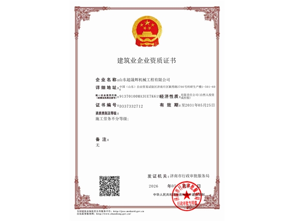 施工劳务纸质